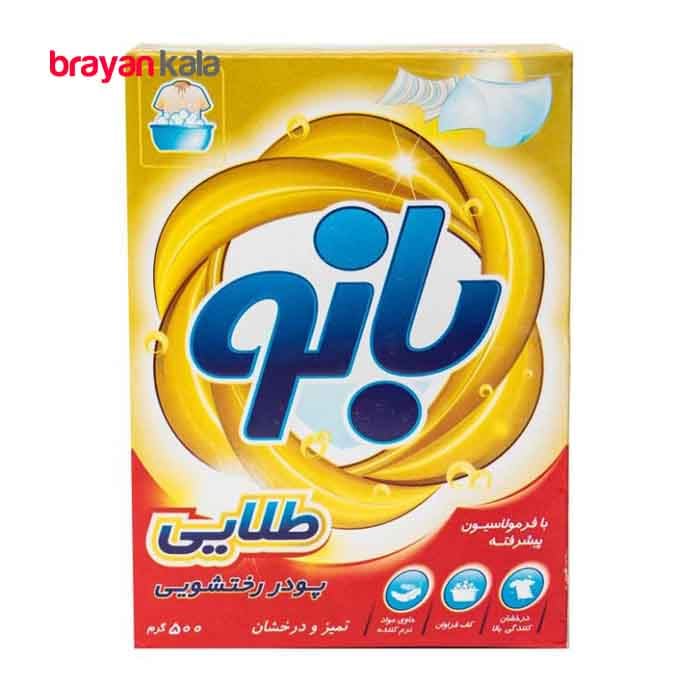 عکس اصلی پودر رختشویی دستی 500 گرمی بانو مدل طلایی